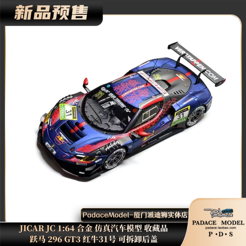 JICARJC164跃马296GT3红牛#31