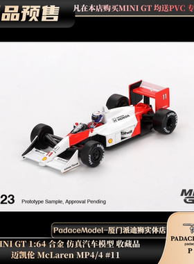 [PDS]MINI GT 1:64 迈凯伦 McLaren MP4/4 #11 合金汽车模型