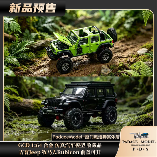 GCD吉普Jeep牧马人Rubicon