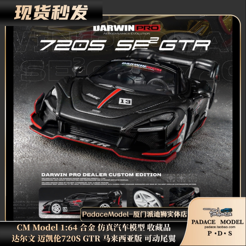 达尔文迈凯伦720SGTR可动尾翼