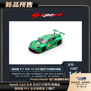 [PDS]Spark 1:64 保时捷911 金牙绿恐龙 23勒芒 合金仿真汽车模型