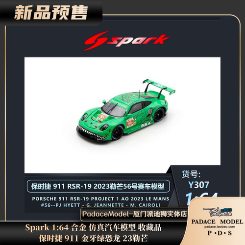 保时捷911金牙绿恐龙23勒芒