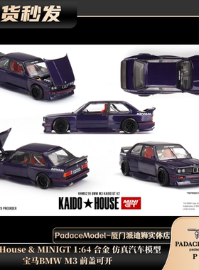 [PDS]KaidoHouse & MINIGT1:64 宝马BMW M3 前盖可开合金汽车模型