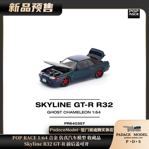 SkylineR32GT-R前后盖可开