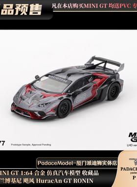 [PDS]MINI GT 1:64 兰博基尼 飓风 Huracan GT RONIN 合金车模