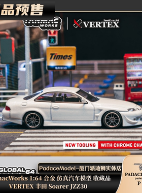 [PDS]TarmacWorks 1:64 VERTEX 丰田 Soarer JZZ30 合金汽车模型