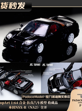 [PDS]TopArt 1:64 本田NSX-R（NA2）全开 合金 仿真汽车模型