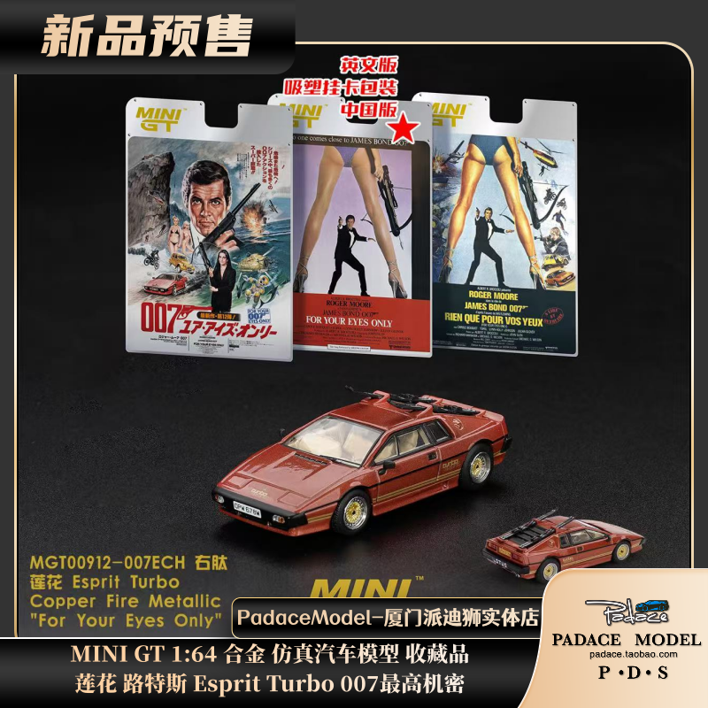 莲花路特斯EspritTurbo007