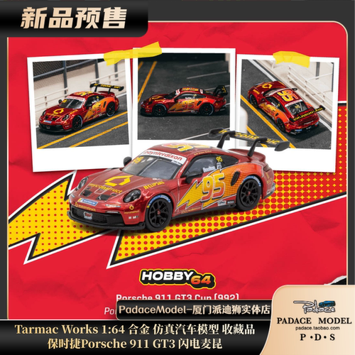 保时捷Porsche911GT3闪电麦昆