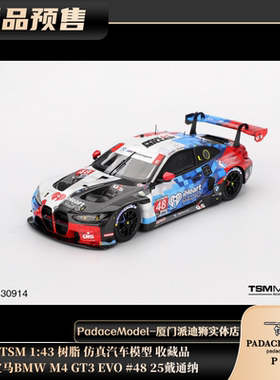 [PDS]TSM 1:43 宝马BMW M4 GT3 EVO #48 25戴通纳 树脂车模