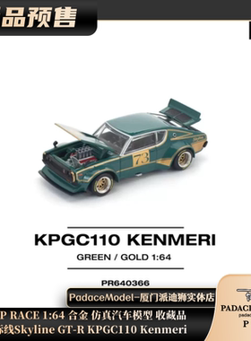 [PDS]POP RACE1:64 天际线SkylineGT-R KPGC110Kenmeri  合金车模