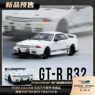 仿真汽车模型 SECRET VR32 绝密TOP INNO 合金 PDS