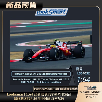 法拉利SF2626年中国站汉密尔顿