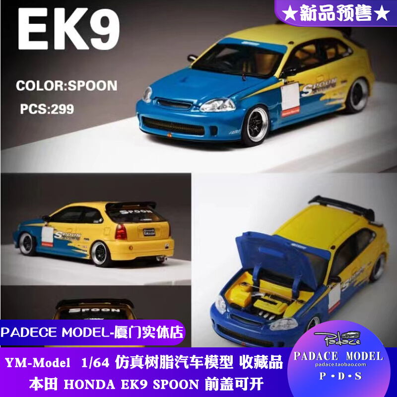 YM-Model164EK9SPOON树脂车模