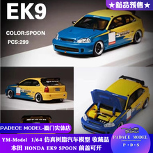 [PDS]YM-Model 1:64 本田HONDA EK9 SPOON 前盖可开 树脂汽车模型