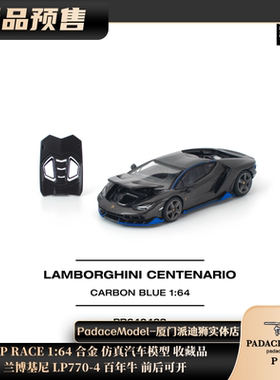 [PDS]POP RACE 1:64 兰博基尼 LP770-4 百年牛 前后可开 合金车模