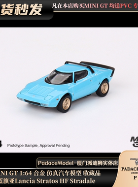 [PDS]MINI GT 1:64  蓝旗亚Lancia Stratos HF Stradale 合金车模