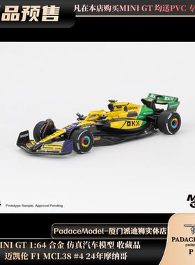 [PDS]MINI GT 1:64 迈凯伦 F1 MCL38 #4 24年摩纳哥 合金汽车模型
