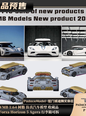[PDS]VMB 1:64 Forza Horizon 5 Agera 行李箱可拆 树脂汽车模型
