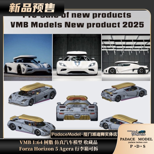 [PDS]VMB 1:64 Forza Horizon 5 Agera 行李箱可拆 树脂汽车模型