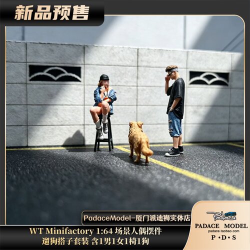 WT164遛狗搭子套装人偶摆件