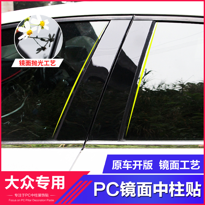 大眾朗逸捷達(dá)VA3朗行POLO桑塔納寶來改裝車窗B柱亮條PC中柱貼裝飾