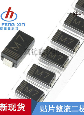 贴片整流二极管 1N4007 M7 1A 1000V SMA DO-214AC 一盘2000PCS