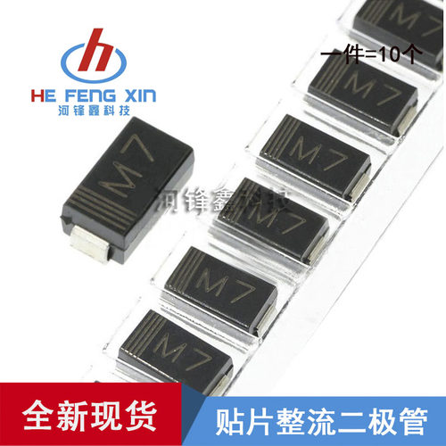 贴片整流二极管1N4007M7