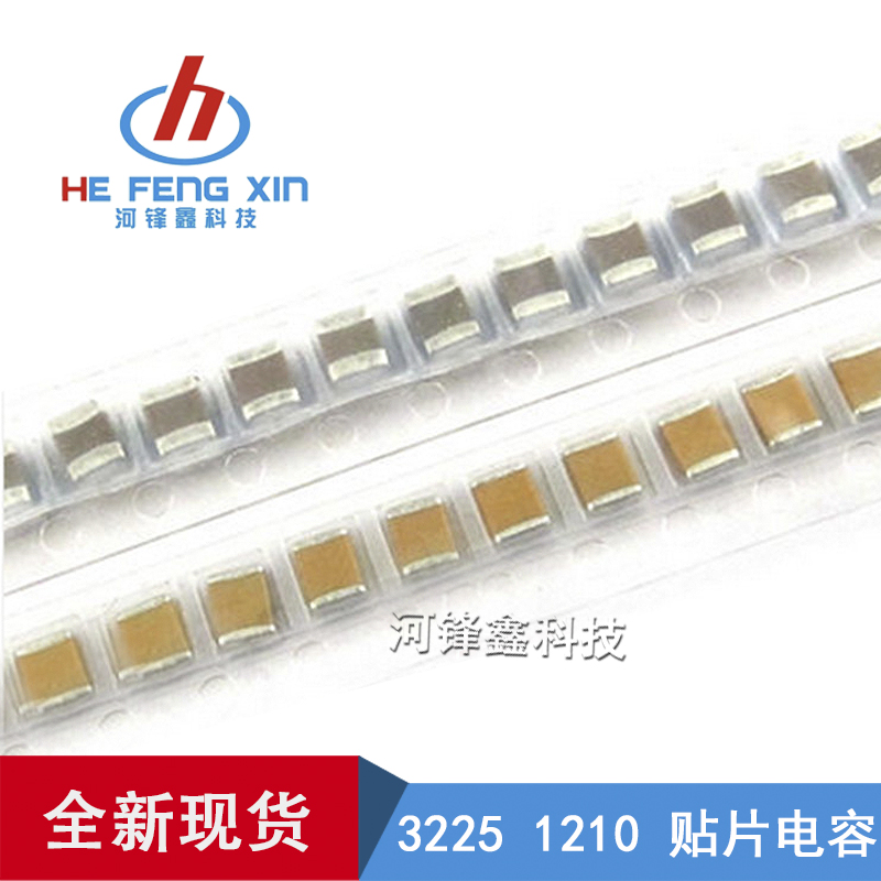 3225 1210 贴片电容 X7R 10% 500V 333K 33NF 0.033UF一盘2000PCS