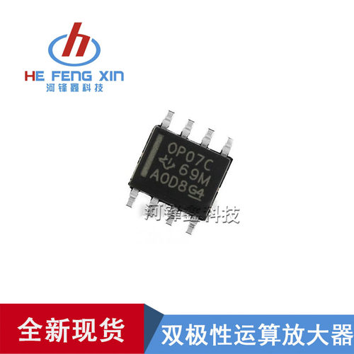 TI原装正品 贴片 OP07CDR SOIC-8 芯片 OP07C SOP-8 运算放大器