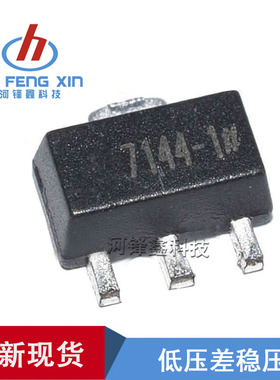原装现货 HT7144-1# HT7144A-1 SOT-89 TO-92 封装 一包装1000PCS