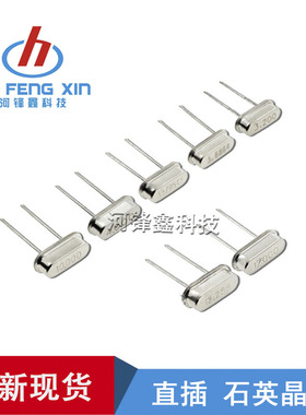 直插 石英晶振 HC-49S型 10.7M 10.700MHZ 无源晶振 一包200PCS