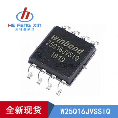 25Q16JVSIQ W25Q16JVSSIQ SOP-8 16Mbit 存储器 原装华邦 winbond