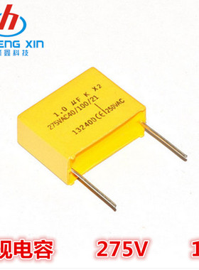 X2安规电容 1UF 105K 275V 脚距:22MM 黄色 275V1UF