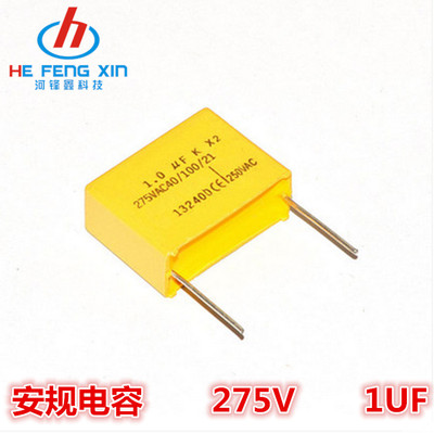 X2安规电容 1UF 105K 275V 脚距:22MM 黄色 275V1UF