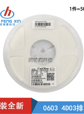 0603*4 贴片排阻 8P4R 5% 4D03 3M 3.3M 3.6M 3.9M 4.3M