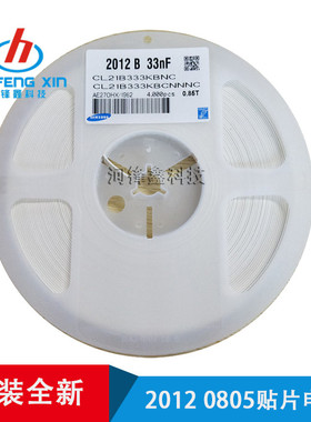 0805 贴片电容 X7R 10% 50V 303K 30NF 333K 33NF 2012 MLCC 陶瓷