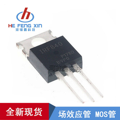 IRF840 IRF840PBF TO-220 N沟道场效应管 MOS管 IR全新现货