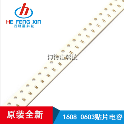 0603 贴片电容 NPO 6.8PF 7PF 7.5PF 8PF 8.2PF 9PF 1608 无极性