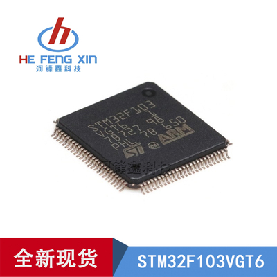 原装ST全新 STM32F103VGT6 LQFP-100 32位微控制器 MCU 32BIT 1MB