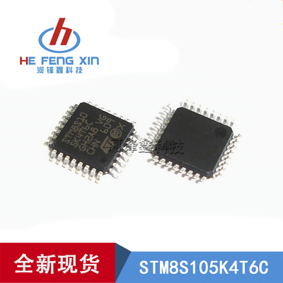 全新原装 STM8S105K4T6C LQFP32 8位控制器 单片机 16K闪存