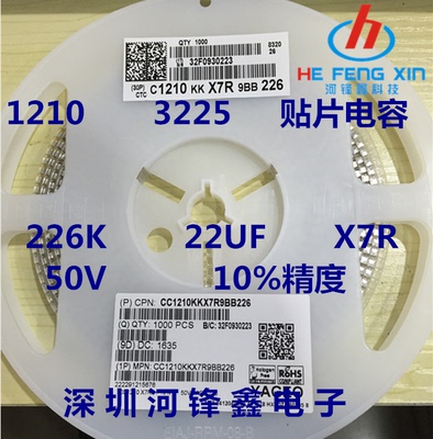 贴片电容1210国巨/三星22UF