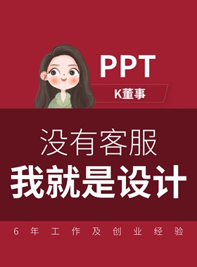 ppt代制作帮做设计美化排版幻灯片企业汇报融资高端比赛演讲ppt