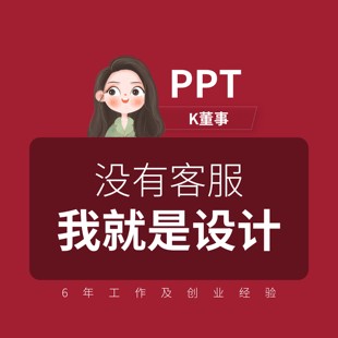 ppt代制作帮做设计美化排版幻灯片企业汇报融资高端比赛演讲ppt