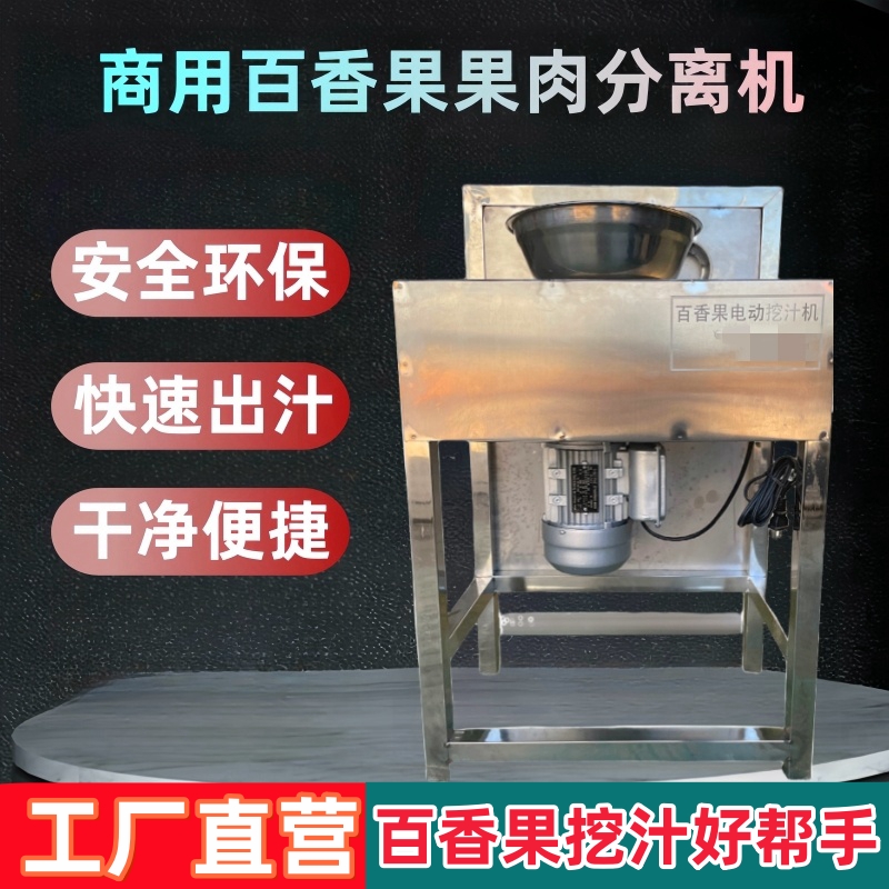 自动汁渣分离不伤果肉