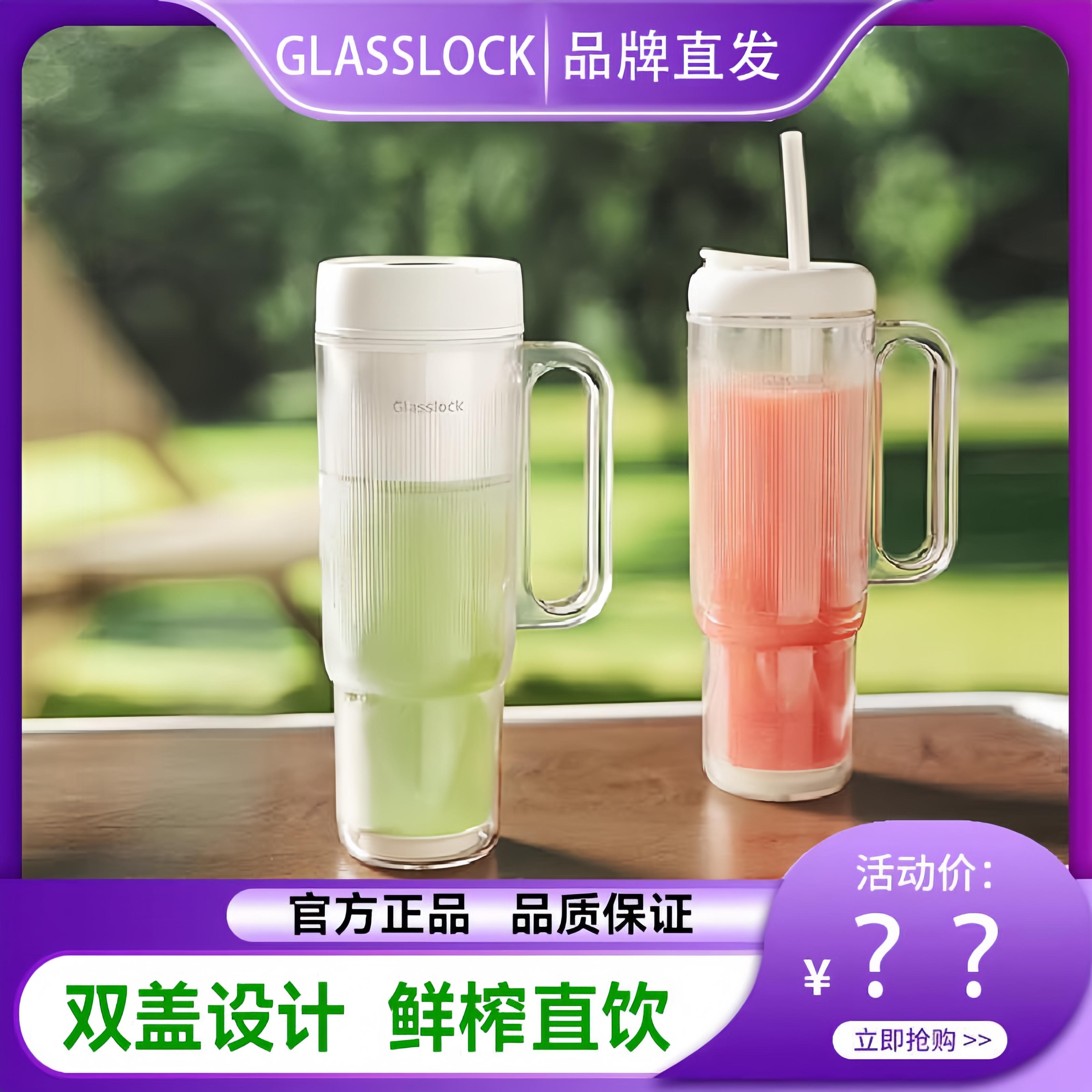 Glasslock榨汁机GE-JU03BMB果汁