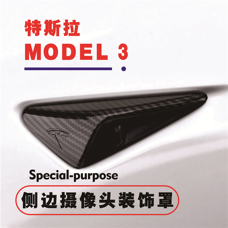 特斯拉model3 X S碳纤维侧标侧面摄像头保护壳罩翼子板贴改装配件|ruв категории автомобиль/товаров/аксессуары/переоснащение, Внешние украшения автомобиля/установка украшения/защита, Внешние украшения автомобиля, автомобильные декоративные наклейки - от Buy2taobao.com для оказания профессиональной услуги покупки агента Taobao
