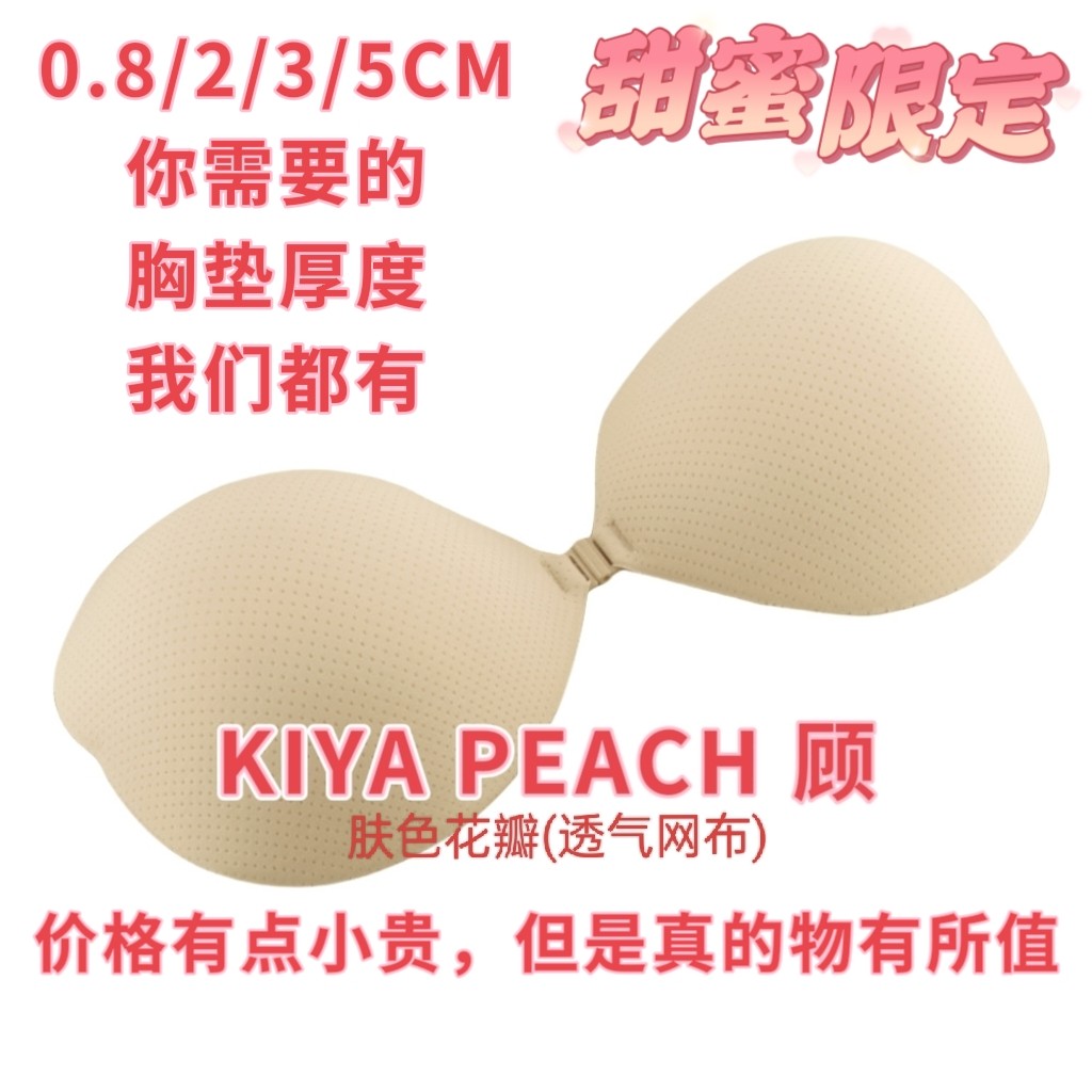 KIYA PEACH顾新款胸贴厚款聚拢花瓣形加厚不掉硅胶文胸隐形无肩带