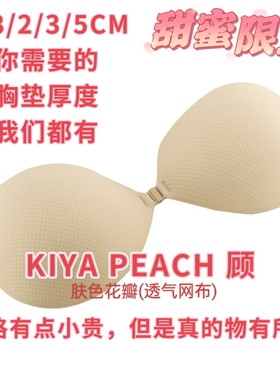 KIYA PEACH顾新款胸贴厚款聚拢花瓣形加厚不掉硅胶文胸隐形无肩带
