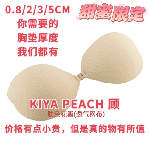 KIYA PEACH顾肤色胸贴厚款聚拢花瓣形加厚不掉硅胶文胸隐形无肩带